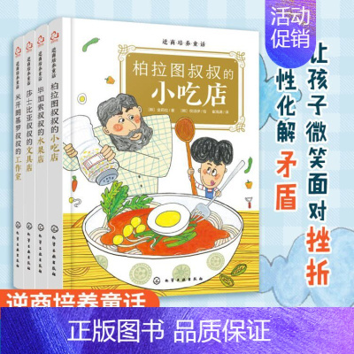 逆商培养童话(套装4册) [正版]韩国 儿童逆商培养童话 全套4册 6-9-12岁儿童小学生性格情商培养心理健康校园