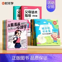 [全14册]时光学儿童成长绘本套装 [正版]时光学儿童漫画心理学小学生漫画心理学全彩漫画书学习力社交力自信自控力培养绘本