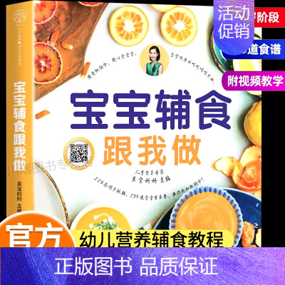 [正版]宝宝辅食跟我做新生儿饮食营养健康搭配指南6个月以上幼儿每周花样辅食添加养脾胃书籍儿童长高食疗0-3岁婴幼儿营养餐