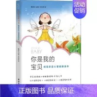 [正版]你是我的宝贝 病童家庭心理健康读本 魏瑞红,张敏,苏钰婷 儿科医学类专业书籍 儿童幼儿医生医师诊断治疗图书 团结