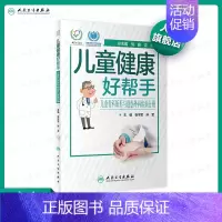 [正版]出版社直发儿童健康好帮手儿童骨科矫形与创伤外科疾