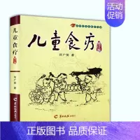 [正版]儿童食疗名中医养生食疗丛书 何广贤 著 健康生活类 食疗食谱 养生食谱 健康养生食疗 保健育儿 健康科普 羊城晚