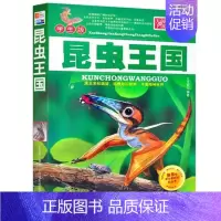 [正版] 学生健康成长必读书系《昆虫王国》彩图儿童百科全书类