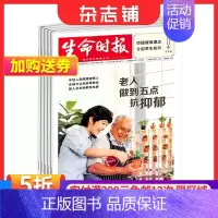 [正版]生命时报半月合订本杂志 2025年1月起订 1年共24期 传播健康 趣味阅读 故事生动有趣 培养儿童幽默