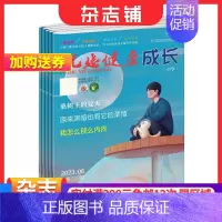 [正版]祝您健康成长中学版杂志 2025年1月起订 1年共4期 青少年儿童心理健康 树立积极人生态度 期刊书籍 杂志铺