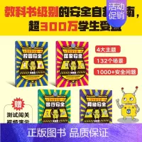 小学生安全第一课[4册套装] [正版] 漫画图解儿童心理学 小学生安全第一课 校园出行安全居家网络安全男女生心理健康安全