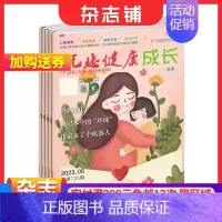 [正版]祝您健康成长小学版杂志 2025年1月起订 1年共4期 青少年儿童心理健康 树立积极人生态度 期刊书籍 杂志铺
