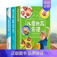 [正版]共3册儿童长高食谱 儿童下饭菜 不发烧不咳嗽健康菜谱书籍 儿童聪明营养食谱宝宝食谱早餐书籍大全家常菜谱大全食谱书
