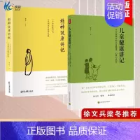 [正版]2册李辛儿童健康+精神健康讲记心身调适与精神发展少儿童饮食注意中医医生读物身体健康教育WX