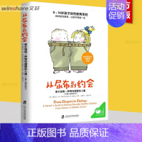 从尿布到约会:家长指南之养育性健康的儿童:从婴儿期到初中 [正版]从尿布到约会 家长指南之养育性健康的儿童 从婴儿期到初