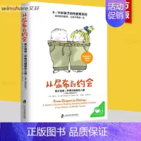 从尿布到约会:家长指南之养育性健康的儿童:从婴儿期到初中 [正版]从尿布到约会 家长指南之养育性健康的儿童 从婴儿期到初