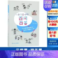 [正版]文轩儿童牙齿健康百问百答 秦满 主编 书籍 书店 人民卫生出版社