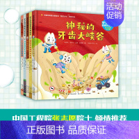 [套装5本]牙牙精灵健康科普绘本 [正版]精装硬壳牙齿牙牙精灵健康科普绘本3-6岁幼儿启蒙早教认知书 好习惯养成系列书籍