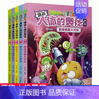 [正版]植物大战僵尸2漫画人体的奥秘第1辑共5册)给孩子的人体健康病毒科普百科漫画绘本故事儿童书籍6-8-10-12岁小