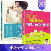 [正版]2册 绕得开的食物过敏+北大妇幼专家教你健康育儿经 图解家庭育儿百科书籍小儿童过敏护理西尔斯过敏全书防护远离过敏