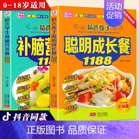 [正版]儿童营养健康食谱全2册 精选孩子聪明成长餐1188 精选学生补脑营养餐1188 儿童成长营养餐益智增高不生病食谱