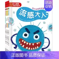 [正版]童书 幼儿健康知识绘本(全5册):麻疹小将+流感大人+肠肠战队+诺如小子+水痘忍者 2-3-4-5-6岁 幼儿儿