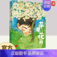 苹果花开 浙江少年儿童出版社 [正版]苹果花开 浙江少年儿童出版社