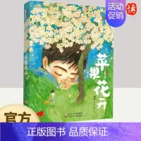 苹果花开 浙江少年儿童出版社 [正版]苹果花开 浙江少年儿童出版社