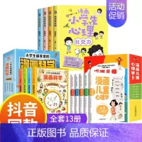 [强烈推荐]漫画心理学系列+漫画科学 全13册 [正版]小学生心理学漫画全套4册交力自信力自控力培养儿童绘本3一6岁4到