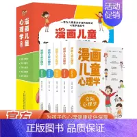 [抖音]漫画儿童心理 全5册 [正版]小学生心理学漫画全套4册交力自信力自控力培养儿童绘本3一6岁4到8幼儿漫画书儿