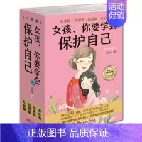 女孩,你要学会保护自己(4册) [正版]女孩男孩你要学会保护自己 全4册叛逆青春期少年孩子中小学生心理健康安全教育儿童早