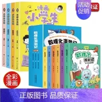 [10册]漫画儿童心理学+数理化漫游记 [正版]小学生心理学漫画全套4册交力自信力自控力培养儿童绘本3一6岁4到8幼