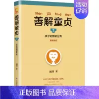 [正版]书善解童贞3孩子的情欲世界幼儿童性教育早教教育小学生性健康教育读本珍爱生命性健康教育青春期男女孩防范校园性侵书籍