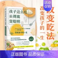 [正版]孩子这么吃长得高变聪明快读慢活育儿书籍针对3~14岁江西科学技术出版社细川桃宇野薫营养食谱儿童营养餐辅食宝宝餐健