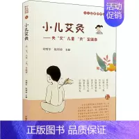 [正版]小儿艾灸——关