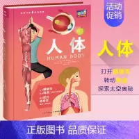 [正版]书店 揭秘万象科普图典-人体 儿童认知启蒙6-12岁生理结构健康肌肉骨骼翻翻书基础知识百科常识图书籍