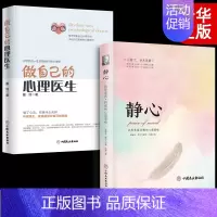 [正版]静心战胜焦虑抑郁的心理策略做自己的心理医生书籍抖音心灵励志静心书籍情绪控制书籍心理健康心理疏导书籍抑郁症书籍