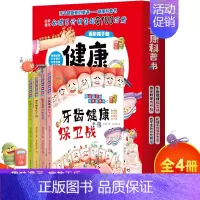 全4册画给孩子的健康科普书 [正版]全4册画给孩子的健康科普书 宝宝的睡前故事书3-4-5-6岁幼儿早教启蒙书籍儿童读物