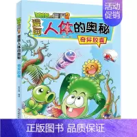 7.奇异胶囊新版 [正版]植物大战僵尸2漫画人体的奥秘全套任选 给孩子的健康科普书第一辑 科普百科漫画绘本故事书儿童书籍
