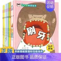 好习惯养成绘本全套12册 [正版]好习惯养成绘本全套12册 有声伴读 亲子绘本宝宝儿童情绪管理早教启蒙睡前故事书籍0-3