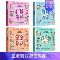 好宝宝健康成长系列[4册] [正版]儿童安全知识礼仪常识互动游戏书教育绘本全套4册注音版幼儿园宝宝健康成长3-4-5一6