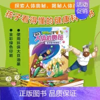 11.金字塔中的秘密 [正版]植物大战僵尸2漫画人体的奥秘全套任选 给孩子的健康科普书第一辑 科普百科漫画绘本故事书儿童