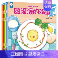 幼幼饮食小绘本[全套6册] [正版]全套6册 幼幼饮食小绘本健康好习惯培养睡前故事儿童幼儿园绘本3-6岁阅读调皮的豆豆圆