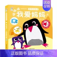 [触摸有声绘本]喵喵喵——我爱妈妈 [正版]全套6册 幼幼饮食小绘本健康好习惯培养睡前故事儿童幼儿园绘本3-6岁阅读调皮