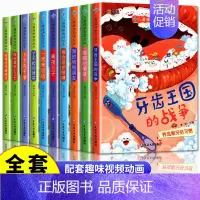 [10册]儿童健康管理绘本 [正版]儿童健康管理绘本牙齿王国的战争关于幼儿身体3-6岁好习惯养成绘本幼儿园阅读大班小班中
