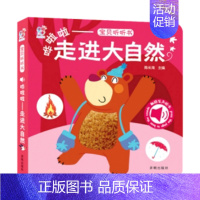 [触摸有声绘本]哗啦啦——走进大自然 [正版]全套6册 幼幼饮食小绘本健康好习惯培养睡前故事儿童幼儿园绘本3-6岁阅读调