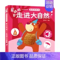 [触摸有声绘本]哗啦啦——走进大自然 [正版]全套6册 幼幼饮食小绘本健康好习惯培养睡前故事儿童幼儿园绘本3-6岁阅读调