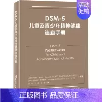 [正版]DSM-5儿童及青少年精神健康速查手册 (美)罗伯特·希尔特,(美)亚伯拉罕·努斯鲍姆 编 徐琪,王丹,王磊 译