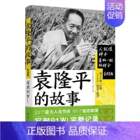 [袁隆平]的故事 [正版]青少年励志成长书籍 全6册 三四五六年级课外阅读袁隆平+张桂梅+杨利伟+焦裕禄+杨振宁+雷锋的