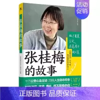 [张佳梅]的故事 [正版]青少年励志成长书籍 全6册 三四五六年级课外阅读袁隆平+张桂梅+杨利伟+焦裕禄+杨振宁+雷锋的