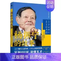 [杨振宁]的故事 [正版]青少年励志成长书籍 全6册 三四五六年级课外阅读袁隆平+张桂梅+杨利伟+焦裕禄+杨振宁+雷锋的