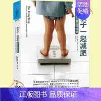 [正版] 陪孩子一起减肥 肥胖症儿童父母指南 青少年儿童减肥书籍教程 家庭健康减肥肥胖症减肥书健康饮食减肥书儿童肥胖危害