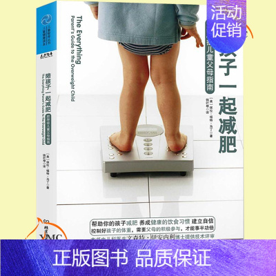 [正版] 陪孩子一起减肥 肥胖症儿童父母指南 青少年儿童减肥书籍教程 家庭健康减肥肥胖症减肥书健康饮食减肥书儿童肥胖危害