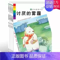 [正版] 儿童环境保护绘本全4册讨厌的雾霾-寻找蔚蓝的天空3-6岁幼儿健康成长知识小百科 安全教育早教启蒙故事图画书籍