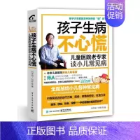 [正版] 孩子生病不心慌-儿童医院老专家谈小儿常见病刘学易 书店健康与养生电子工业出版社书籍 读乐尔书
